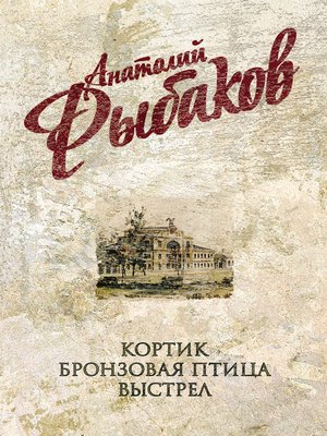 cover image of Бронзовая птица